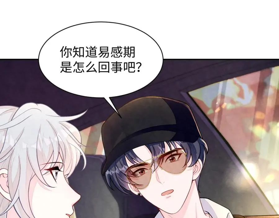 第21话 我想要你的信息素 第4页