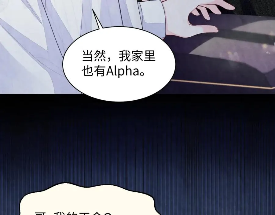 第21话 我想要你的信息素 第6页