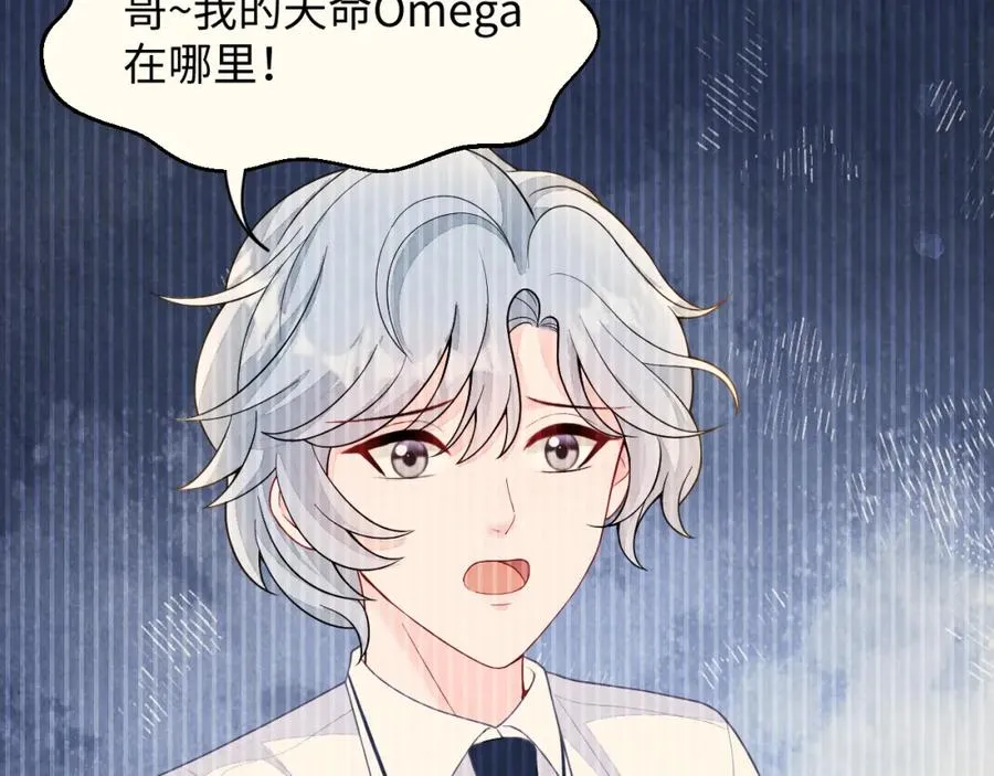 第21话 我想要你的信息素 第7页