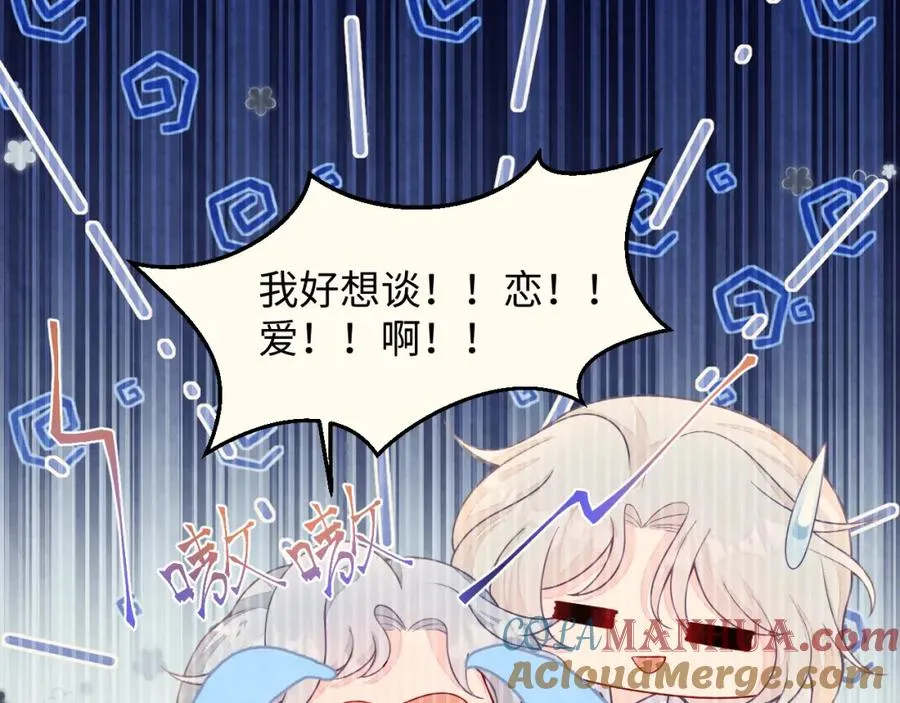 第21话 我想要你的信息素 第9页