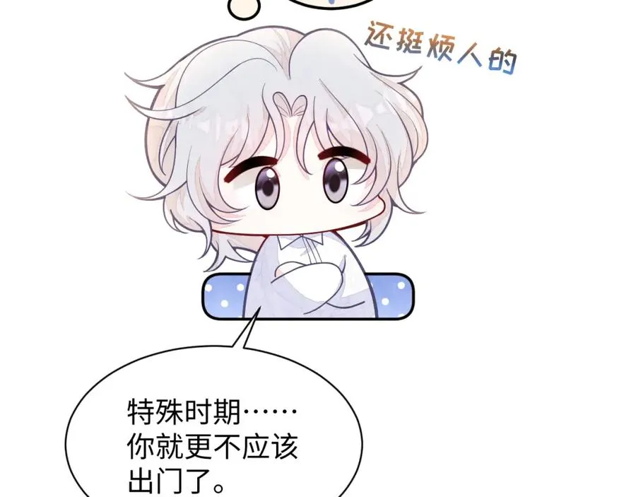 第21话 我想要你的信息素 第11页