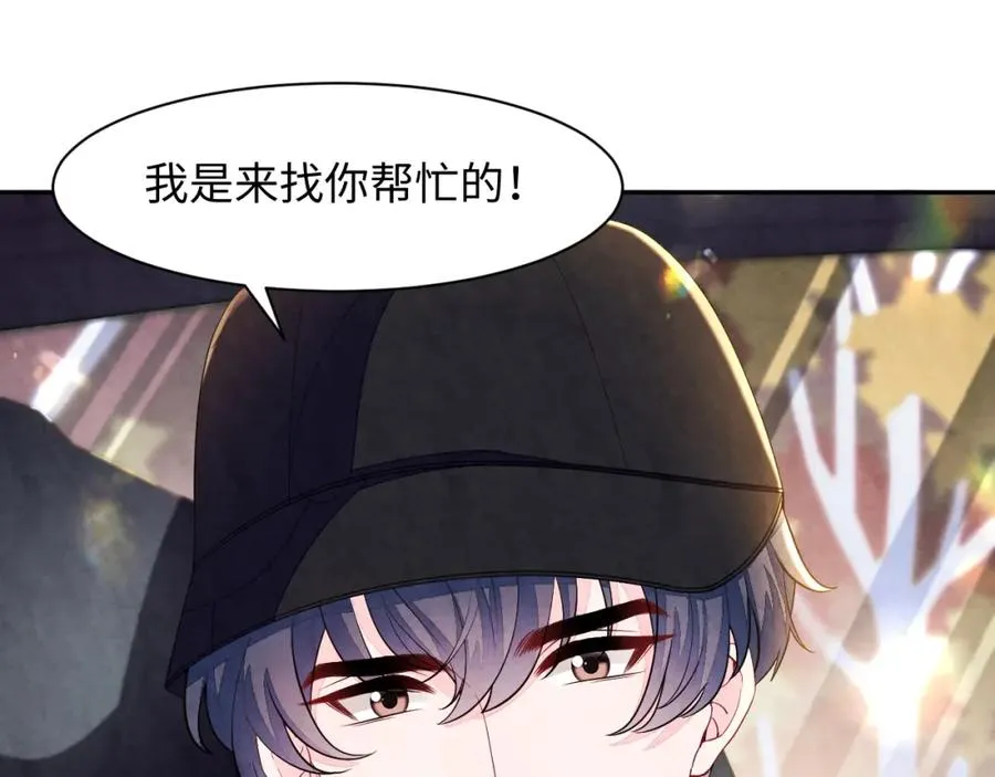 第21话 我想要你的信息素 第18页