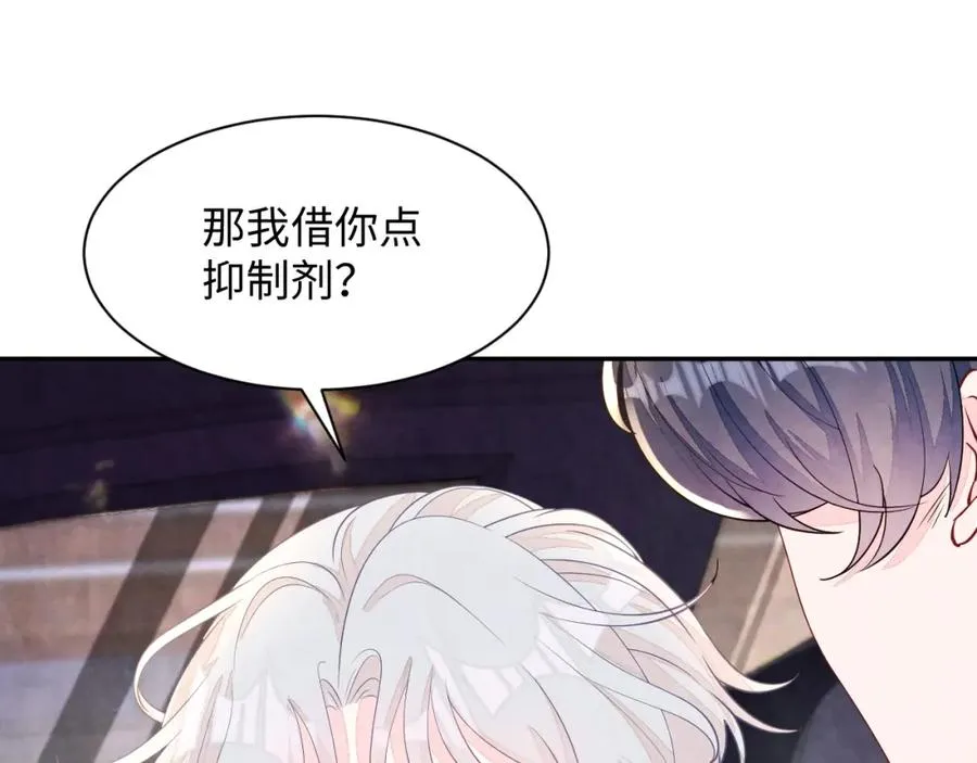 第21话 我想要你的信息素 第20页