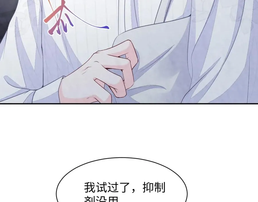 第21话 我想要你的信息素 第22页