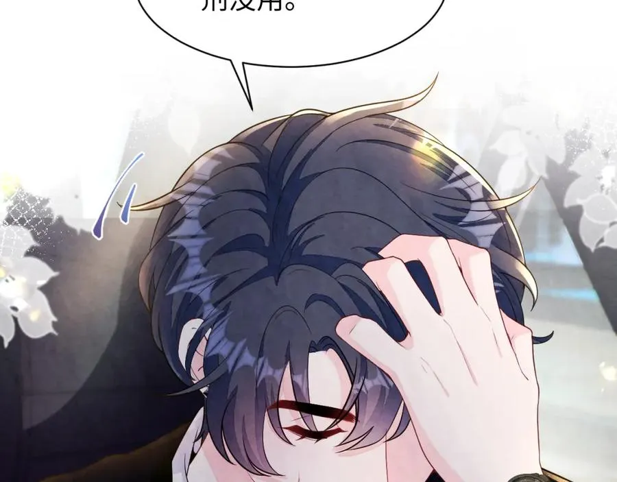 第21话 我想要你的信息素 第23页