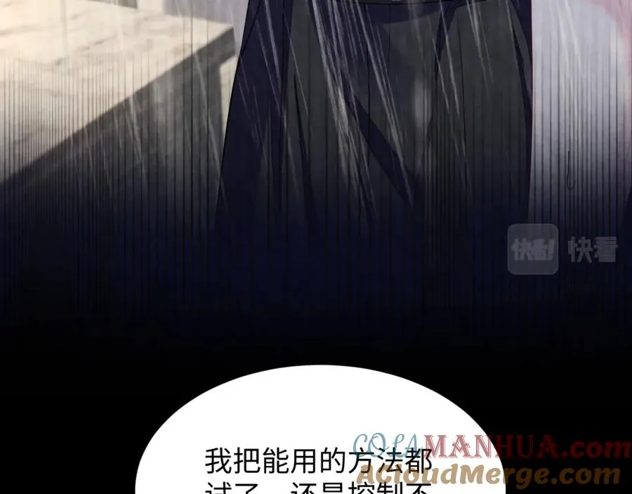第21话 我想要你的信息素 第29页