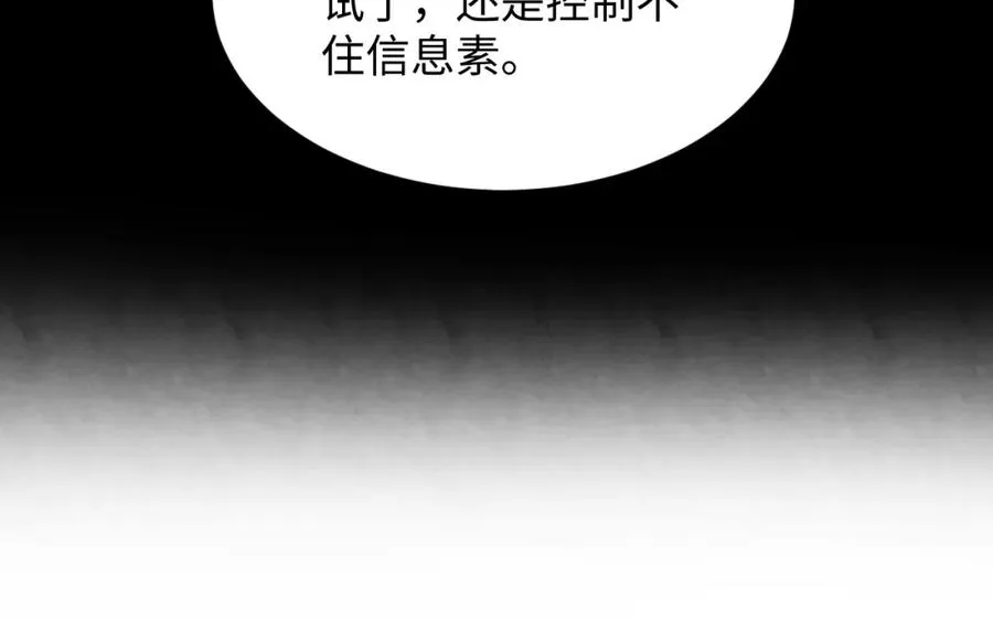 第21话 我想要你的信息素 第30页