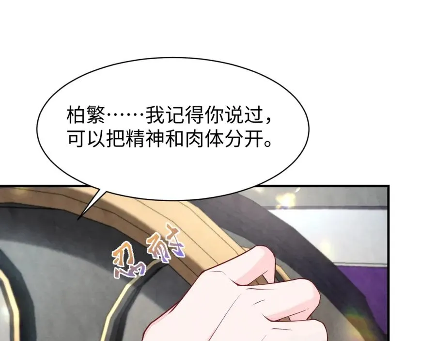 第21话 我想要你的信息素 第31页