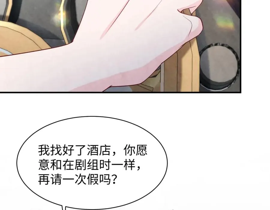 第21话 我想要你的信息素 第32页