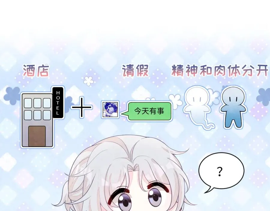 第21话 我想要你的信息素 第38页