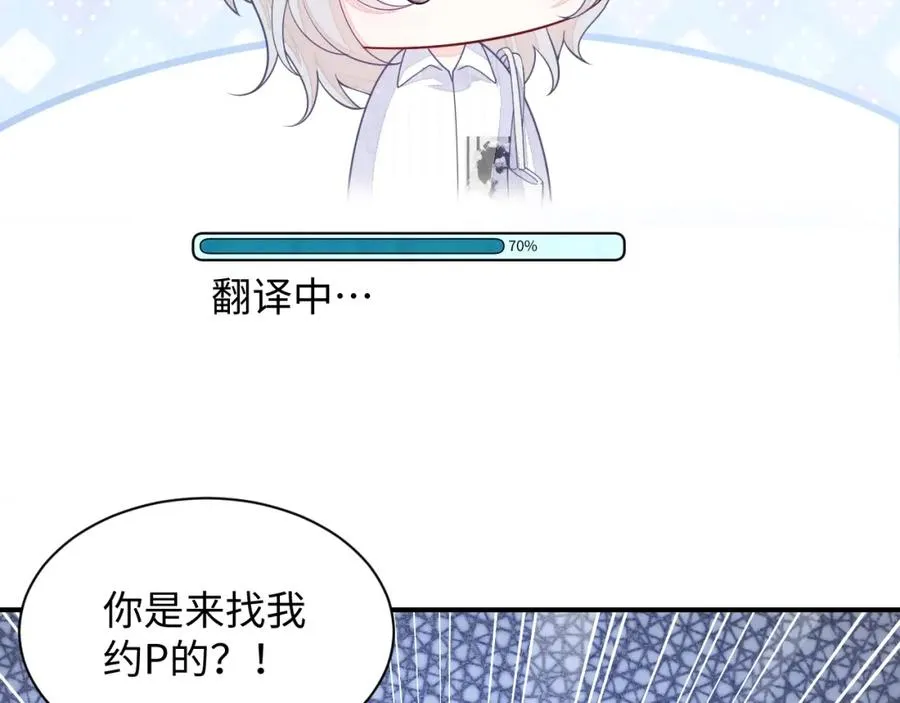 第21话 我想要你的信息素 第39页