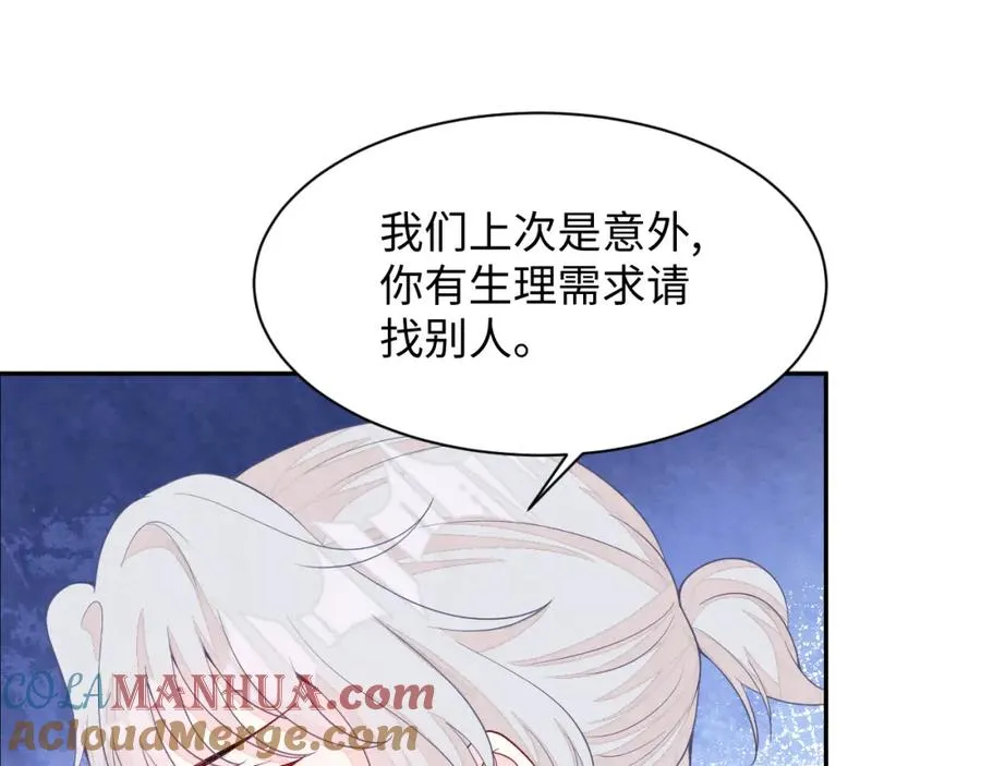 第21话 我想要你的信息素 第45页