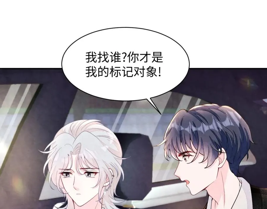 第21话 我想要你的信息素 第47页
