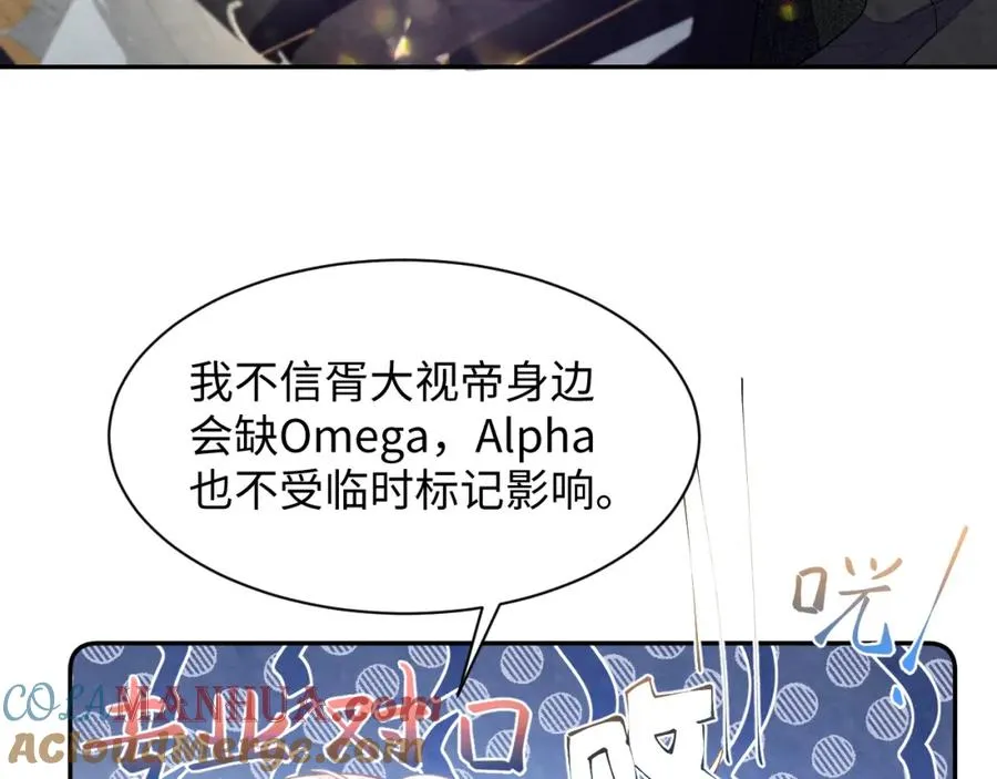 第21话 我想要你的信息素 第49页