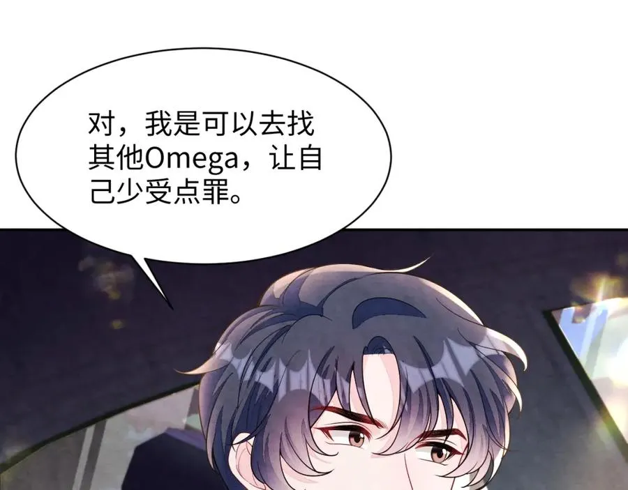 第21话 我想要你的信息素 第51页