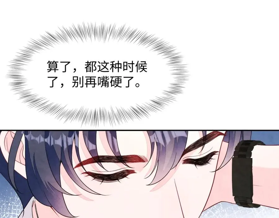 第21话 我想要你的信息素 第56页