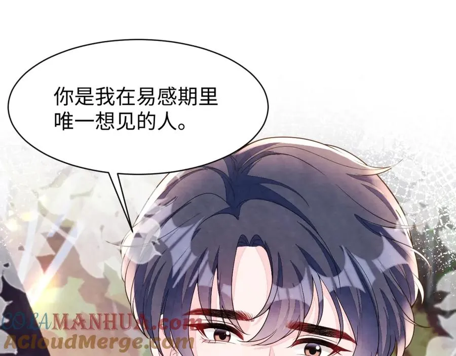 第21话 我想要你的信息素 第61页