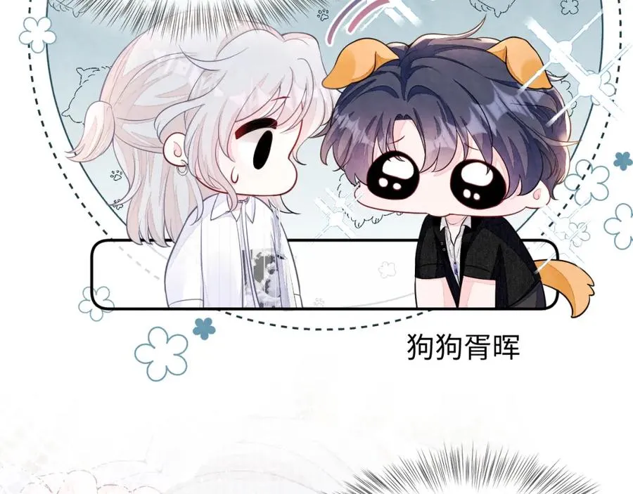 第21话 我想要你的信息素 第68页