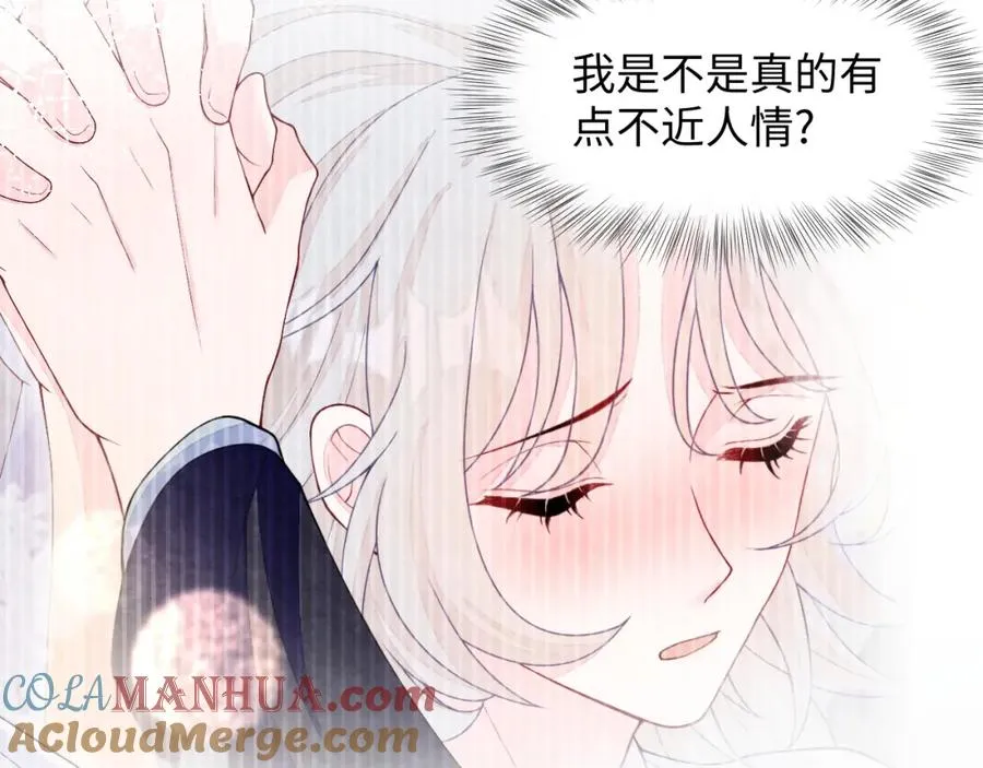 第21话 我想要你的信息素 第69页