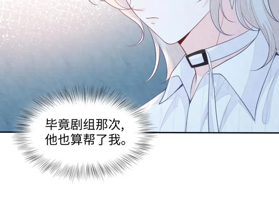 第21话 我想要你的信息素 第71页