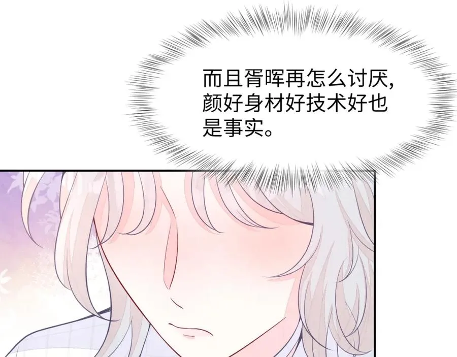 第21话 我想要你的信息素 第72页
