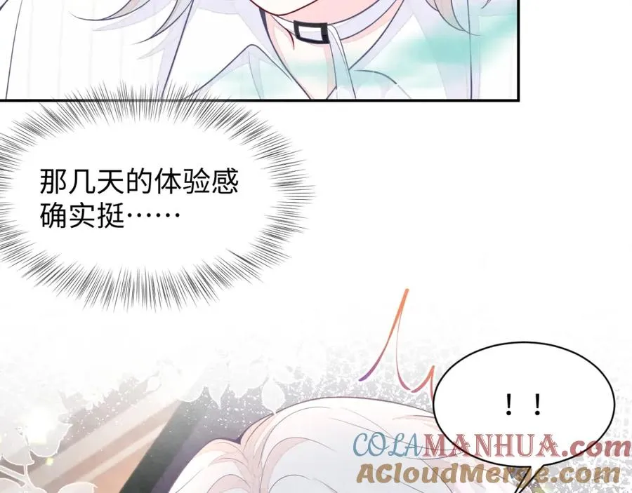 第21话 我想要你的信息素 第73页