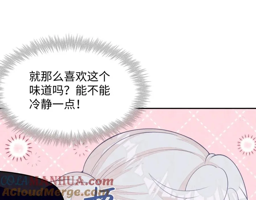 第21话 我想要你的信息素 第77页