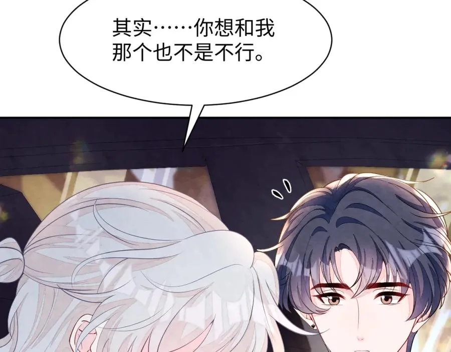 第21话 我想要你的信息素 第79页