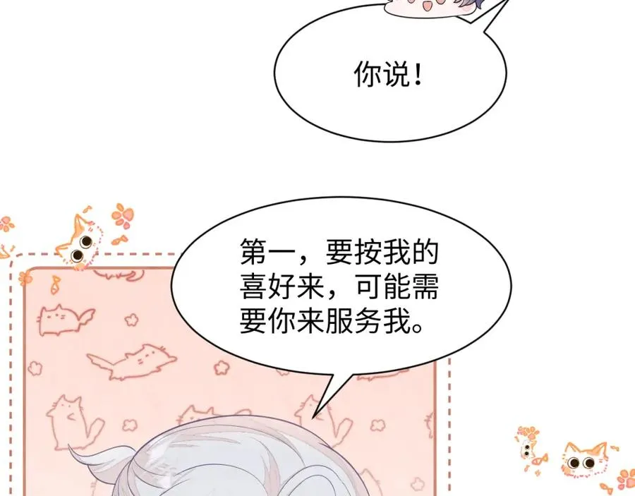 第21话 我想要你的信息素 第83页