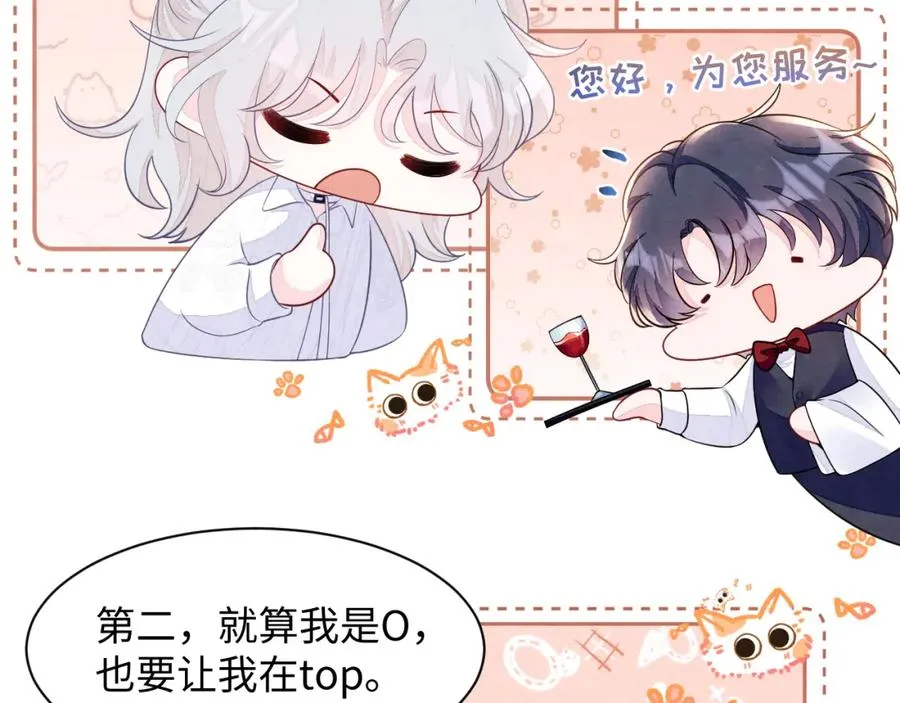 第21话 我想要你的信息素 第84页