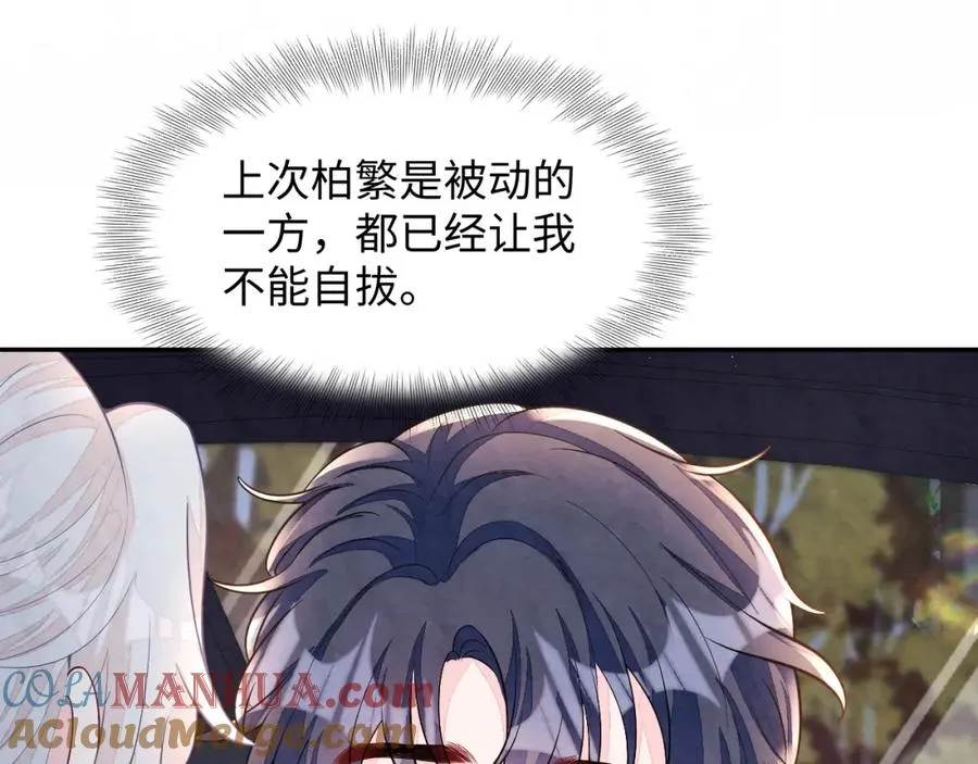 第21话 我想要你的信息素 第89页