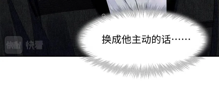 第21话 我想要你的信息素 第91页