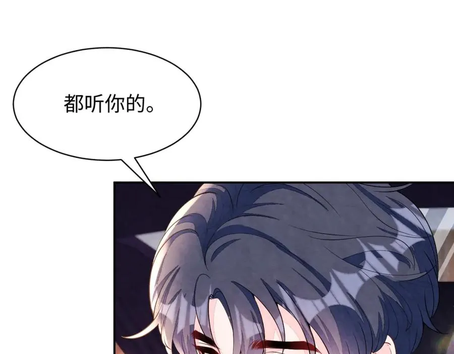 第21话 我想要你的信息素 第92页