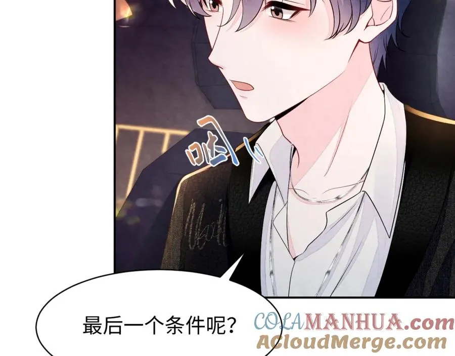 第21话 我想要你的信息素 第93页