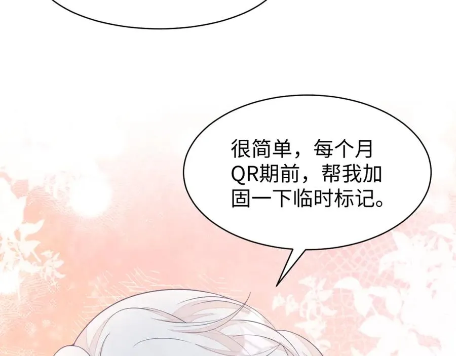 第21话 我想要你的信息素 第94页