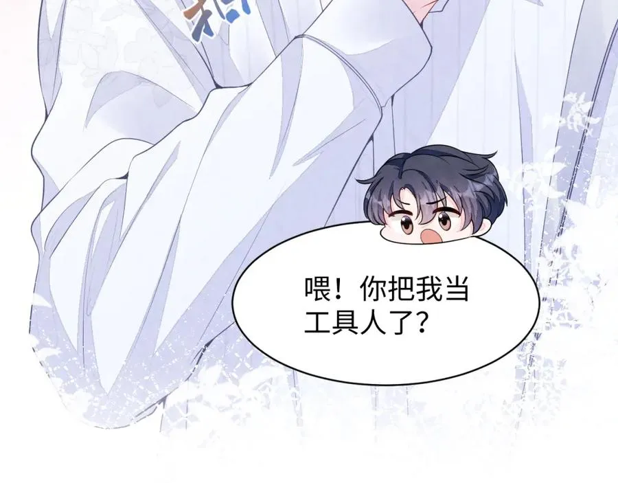 第21话 我想要你的信息素 第96页