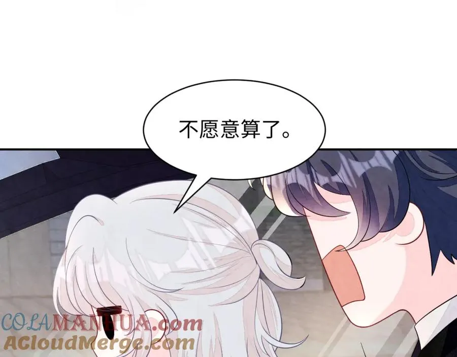 第21话 我想要你的信息素 第97页