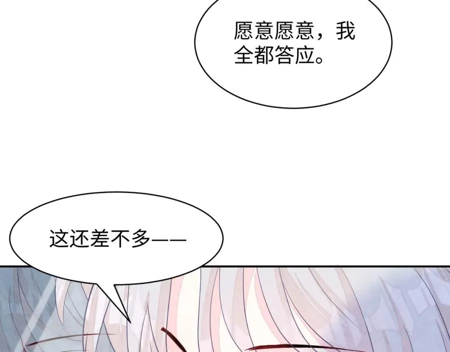 第21话 我想要你的信息素 第99页