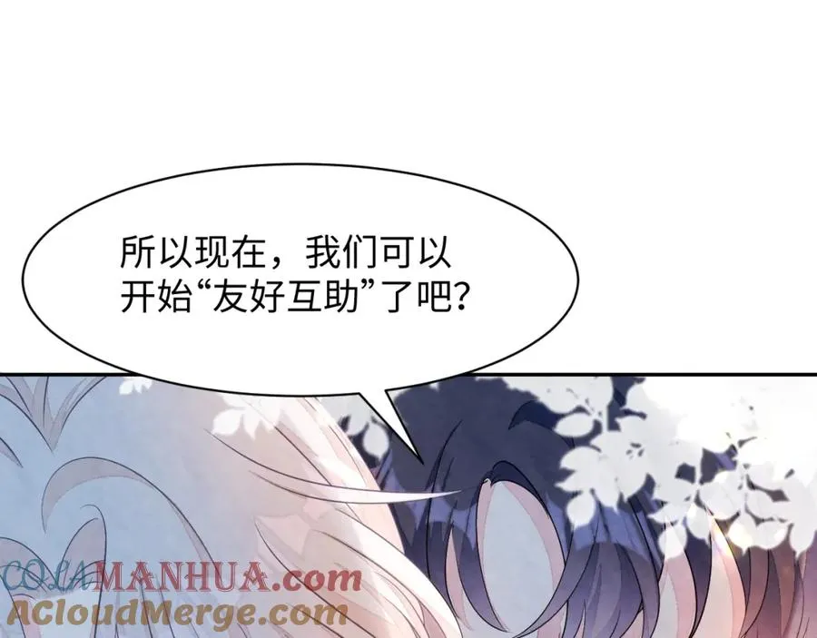 第21话 我想要你的信息素 第101页