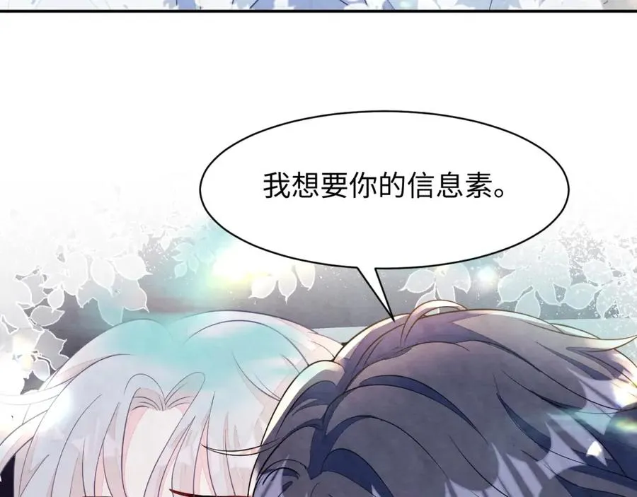 第21话 我想要你的信息素 第103页