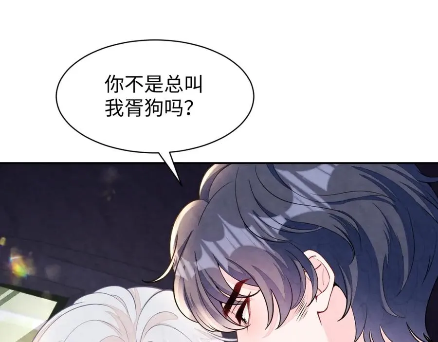 第21话 我想要你的信息素 第107页