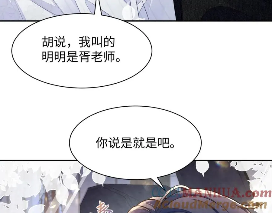第21话 我想要你的信息素 第109页