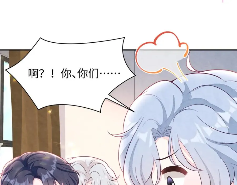 第21话 我想要你的信息素 第123页