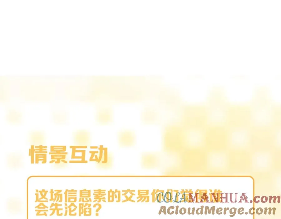 第21话 我想要你的信息素 第125页