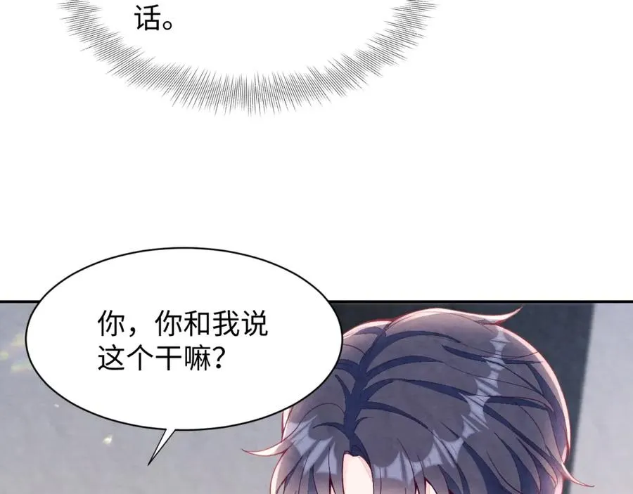 第22话 尴尬场面 第95页