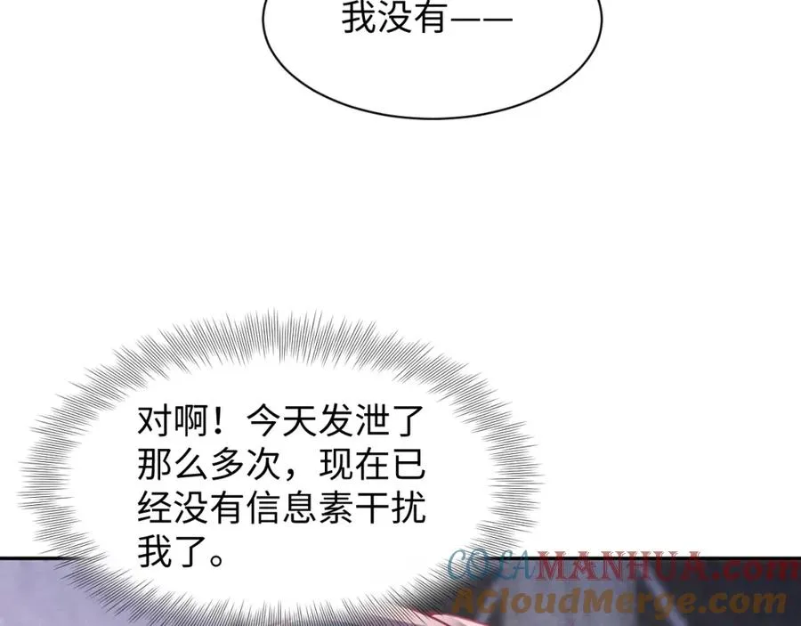 第23话 想多了解你 第41页