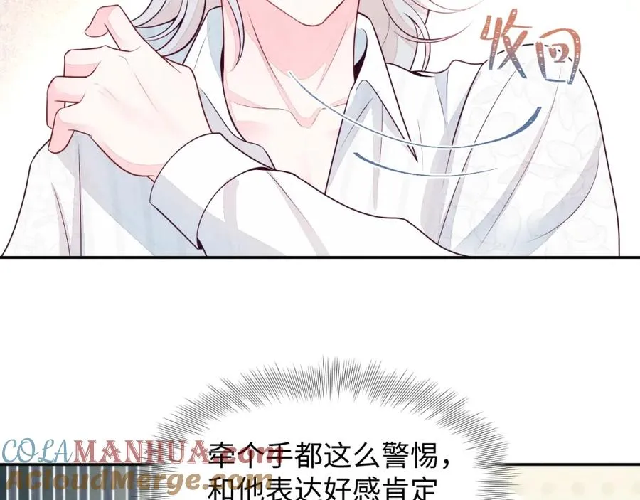 第23话 想多了解你 第53页