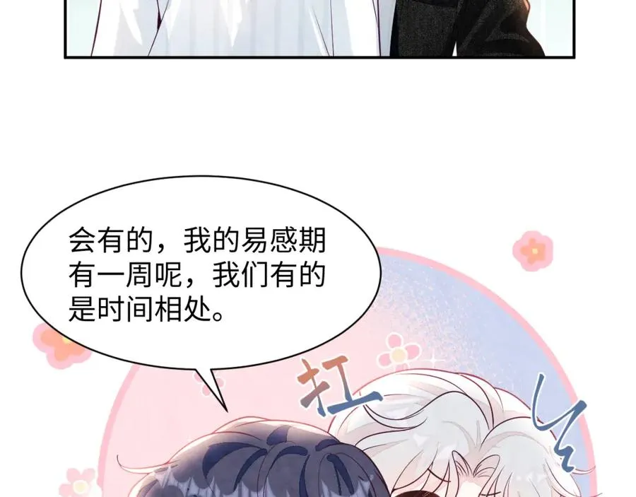 第23话 想多了解你 第87页