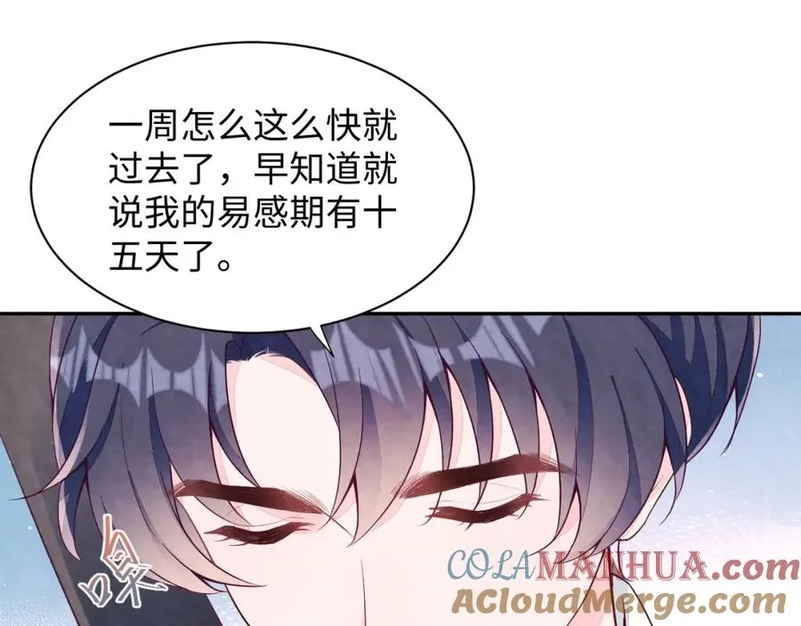 第23话 想多了解你 第101页