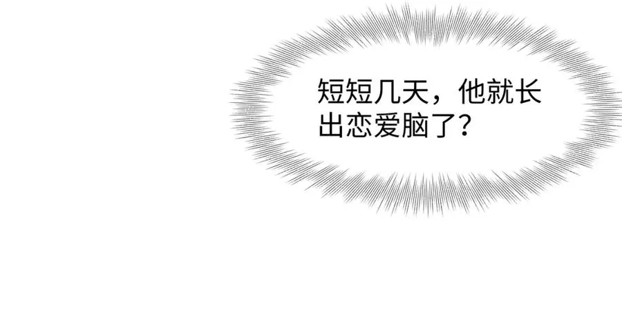第23话 想多了解你 第104页